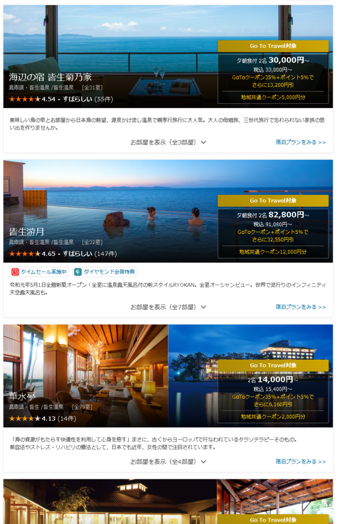 鳥取県のホテル 旅館のおすすめ宿泊クーポン 割引キャンペーン情報ならクーポンズ ホテル 旅館クーポンズ Gotoトラベルキャンペーン