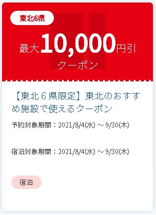 岩手県 県民割と市民割が地元で使える 特別クーポンまとめ情報 いわて旅応援プロジェクト第2弾開催中 ホテル 旅館クーポン ズ Gotoトラベルキャンペーン