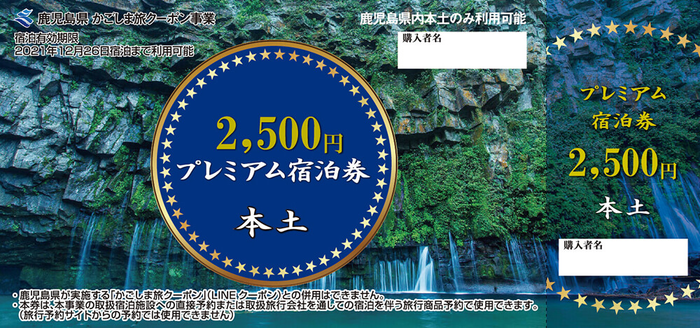 鹿児島県 県民割と市民割が地元で使える 特別クーポンまとめ情報 今こそ鹿児島の旅 第2弾 かごしま旅クーポン実施中 ホテル 旅館クーポン ズ Gotoトラベルキャンペーン